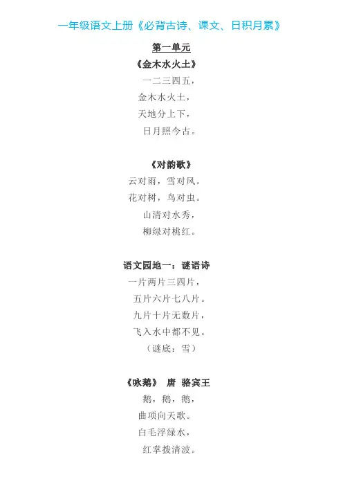 一年级语文上册《必背古诗、课文、日积月累》 (1)