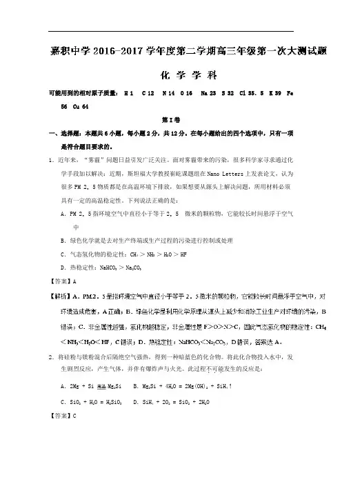 海南省琼海市嘉积中学2017届高三下学期第一次月考化学