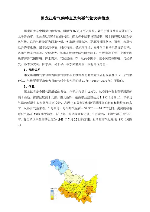黑龙江省气候特点及主要气象灾害概述
