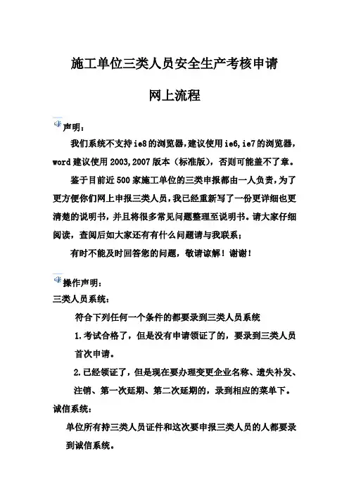 三类人员申请流程