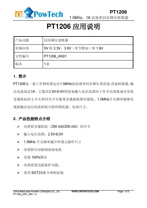 PT1206 同步降压转换器说明书