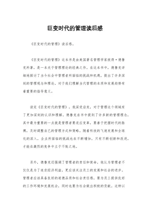 巨变时代的管理读后感