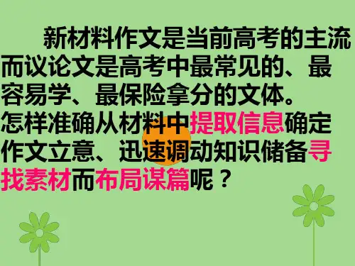 新材料议论文写作 - 完整版