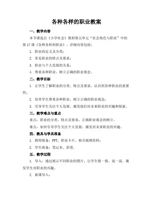 各种各样的职业教案