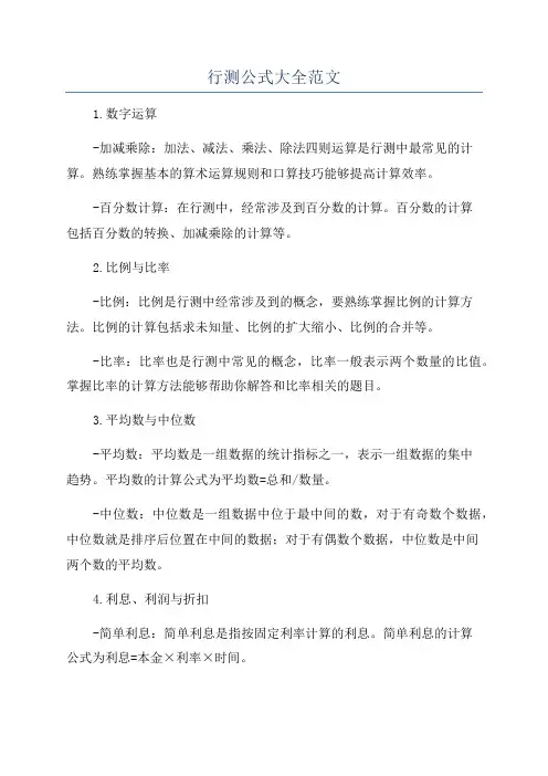 行测公式大全范文