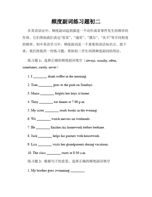 频度副词练习题初二