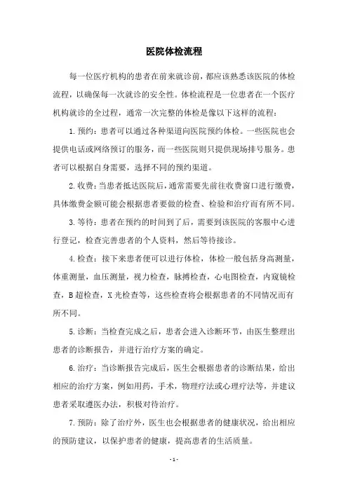 医院体检流程