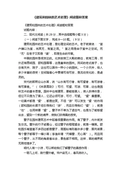 《建筑和园林的艺术处理》阅读题和答案