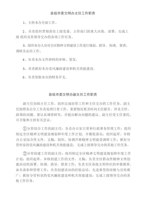 文明办职责制度
