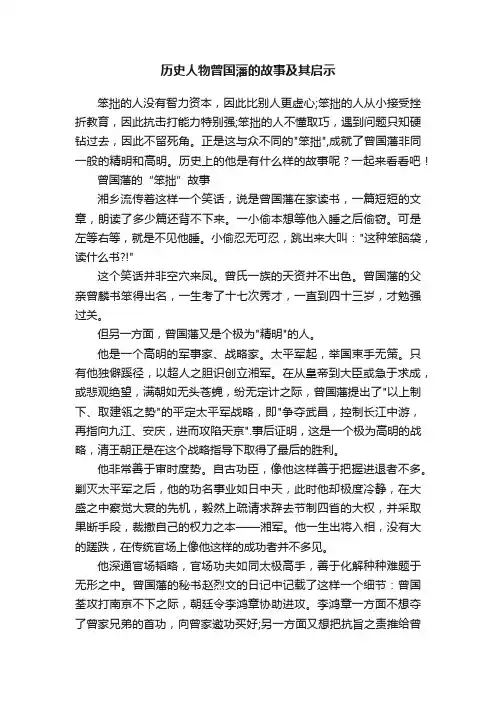 历史人物曾国藩的故事及其启示