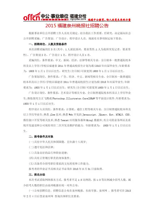 2015福建泉州晚报社招聘公告