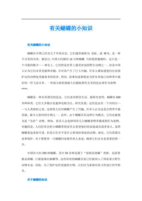 有关蝴蝶的小知识