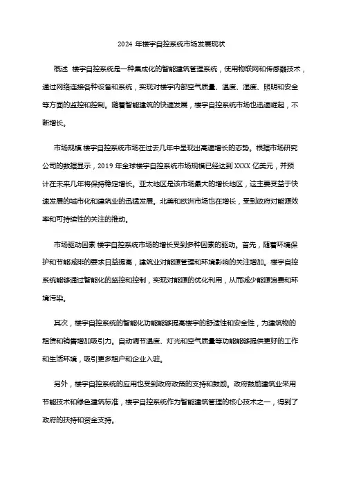 2024年楼宇自控系统市场发展现状