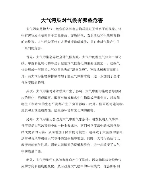 大气污染对气候有哪些危害