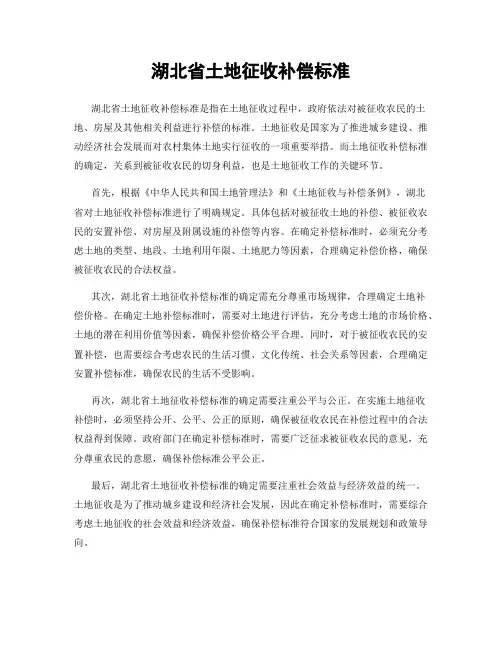 湖北省土地征收补偿标准