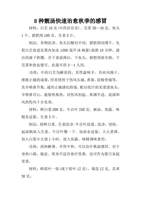 8种靓汤快速治愈秋季的感冒