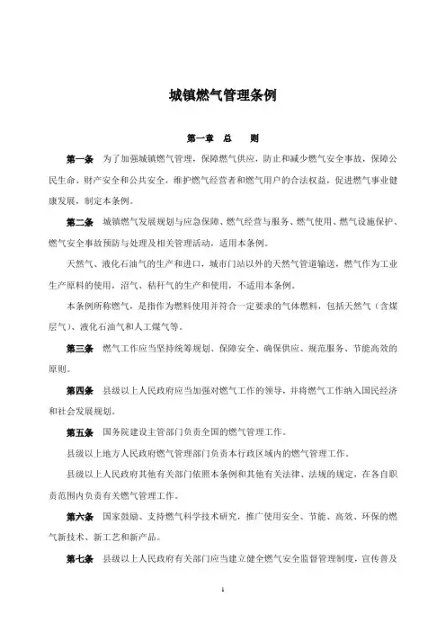《城镇燃气管理条例》