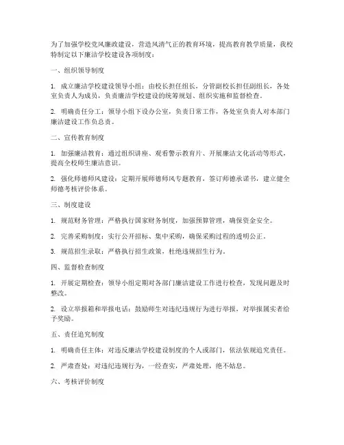 清廉学校建设各项制度
