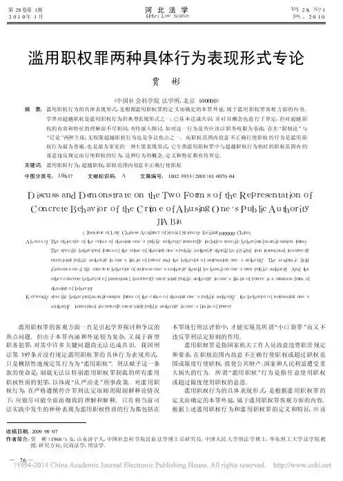 滥用职权罪两种具体行为表现形式专论_贾彬