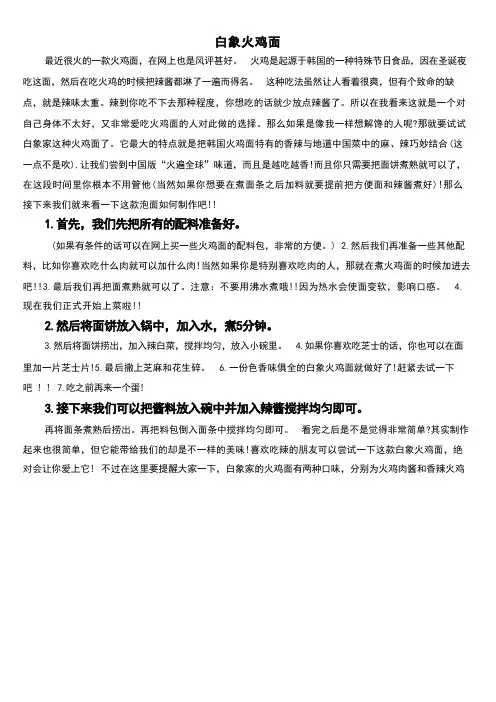 白象火鸡面