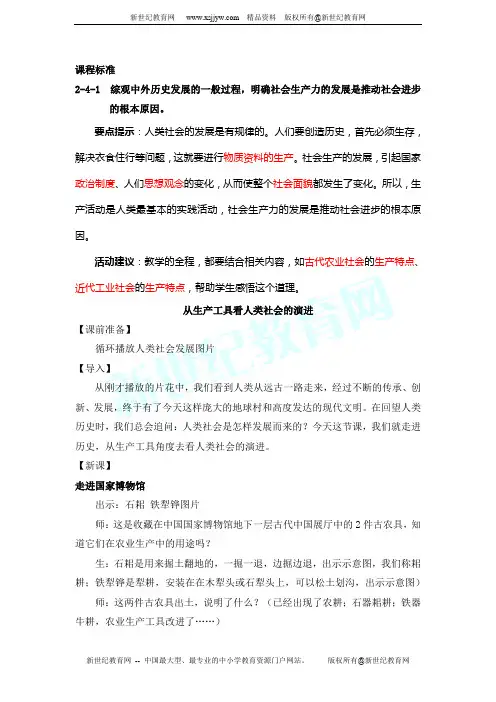 从生产工具看人类社会的演进-1