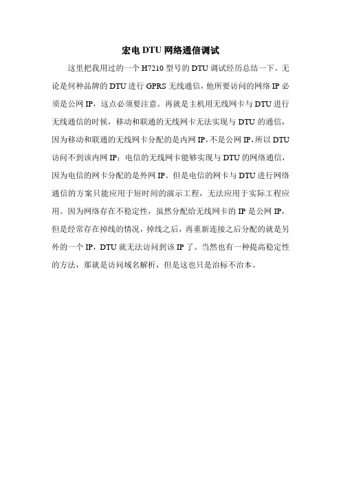 宏电DTU网络通信调试