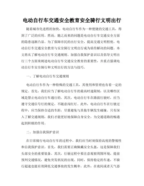 电动自行车交通安全教育安全骑行文明出行