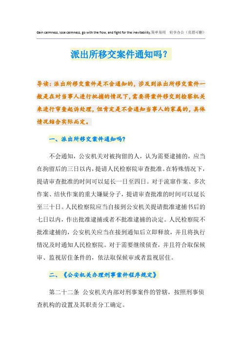派出所移交案件通知吗？