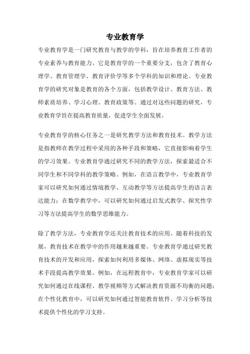专业教育学