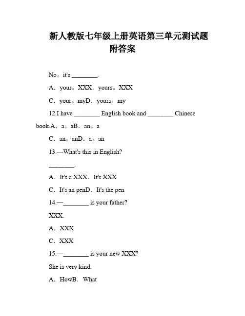 新人教版七年级上册英语第三单元测试题附答案