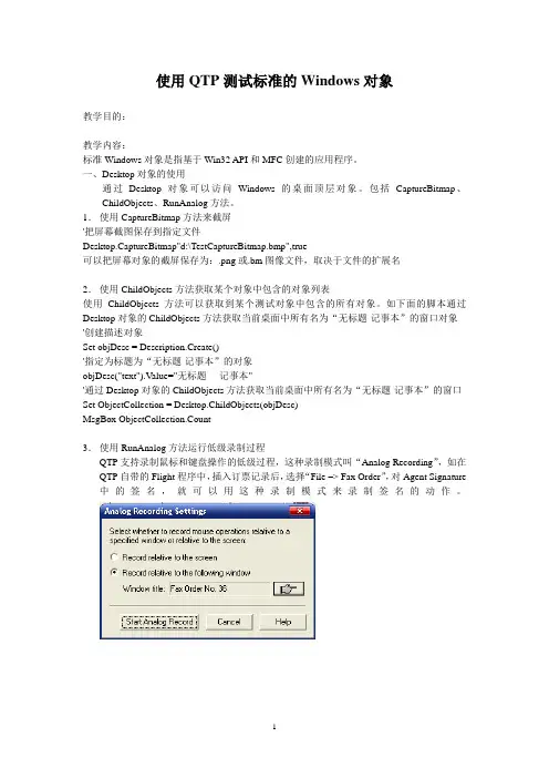 使用QTP测试标准Windows对象