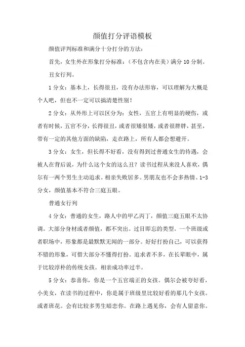 颜值打分评语模板