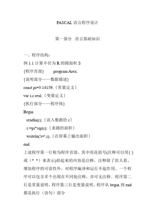 pascal基础知识