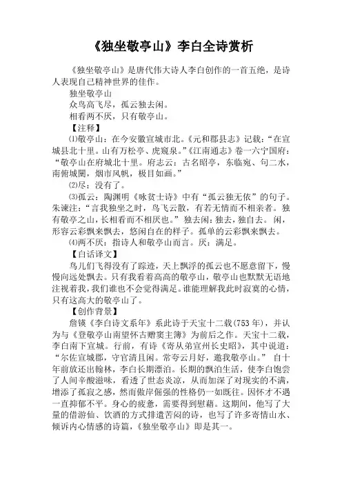 《独坐敬亭山》李白全诗赏析