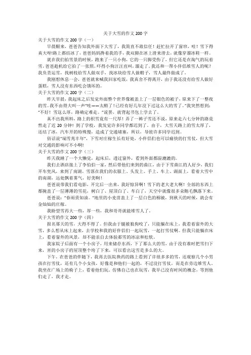 关于大雪的作文200字