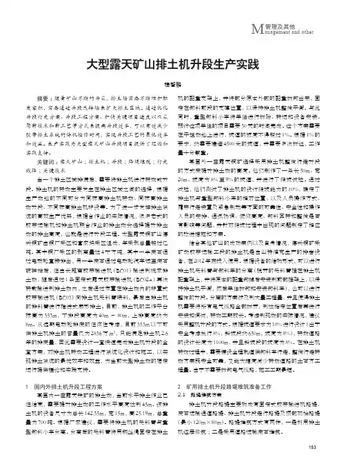 大型露天矿山排土机升段生产实践