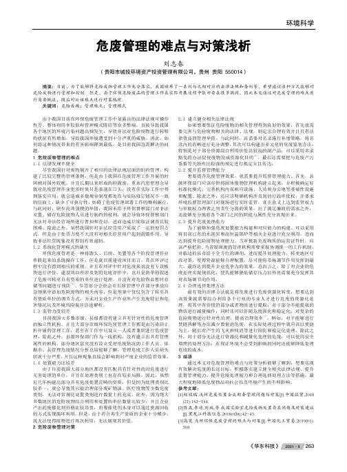 危废管理的难点与对策浅析