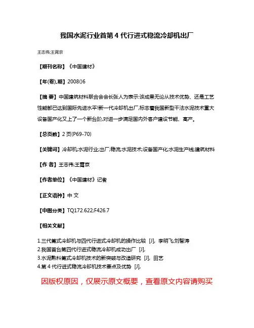 我国水泥行业首第4代行进式稳流冷却机出厂
