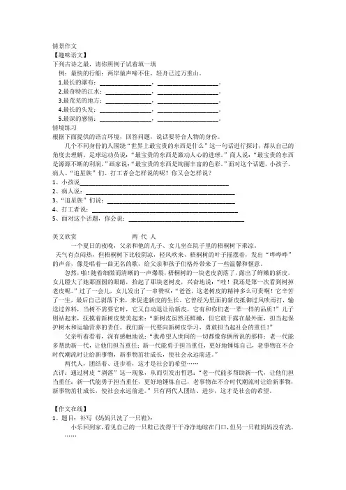 部编版语文六年级下册 小升初情景作文(讲义) 
