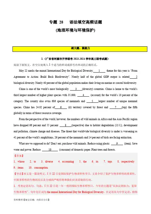 2024年新高考英语一轮复习专题 28 语法填空高频话题 (地理环境与环境保护)(含答案解析)