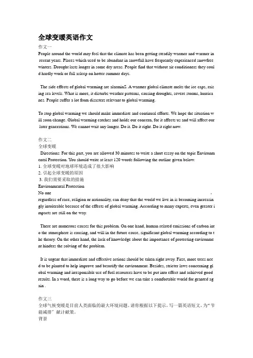 全球变暖英语作文