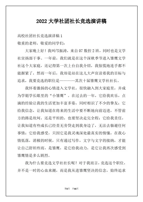 2022大学社团社长竞选演讲稿