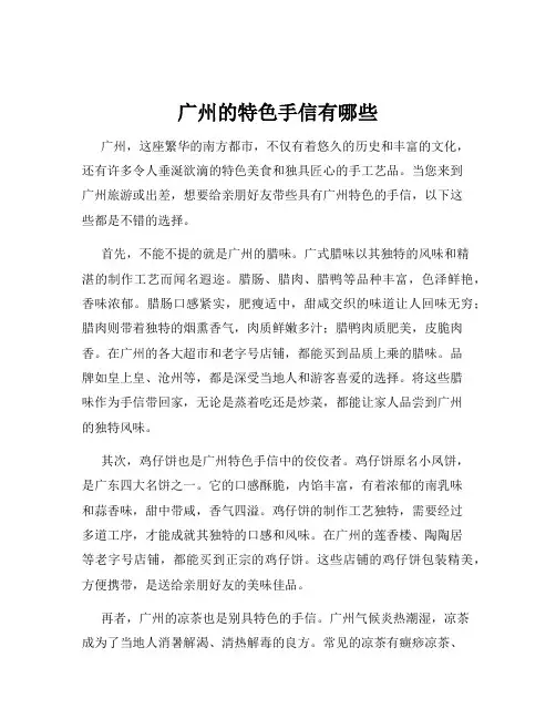 广州的特色手信有哪些