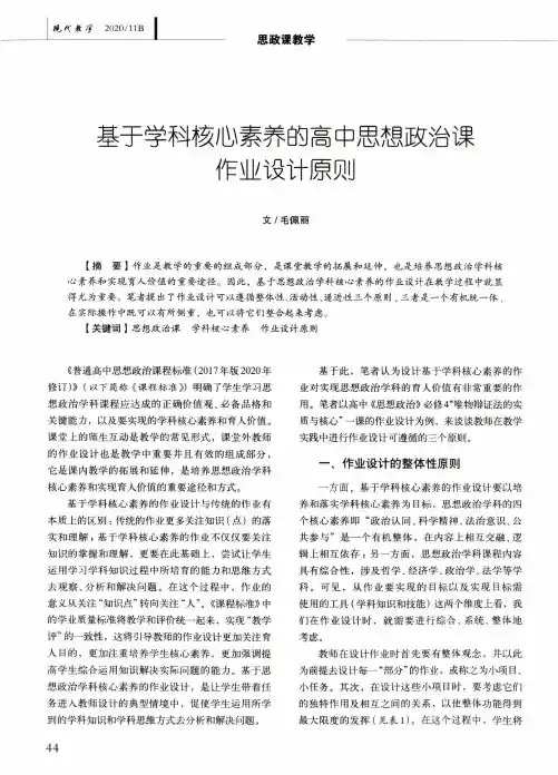基于学科核心素养的高中思想政治课作业设计原则