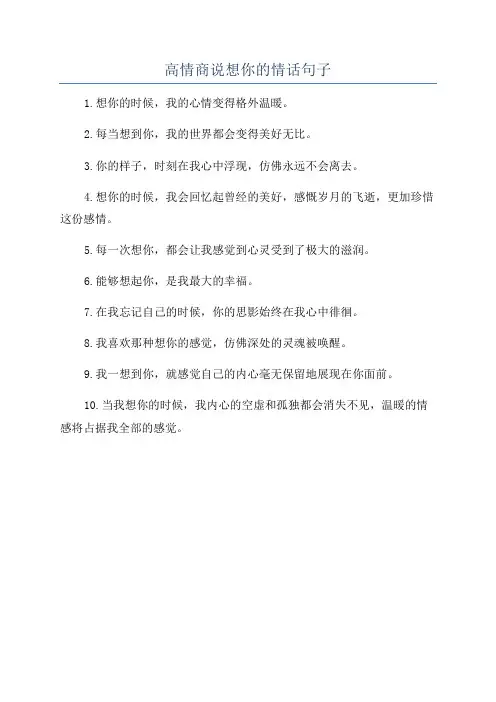 高情商说想你的情话句子