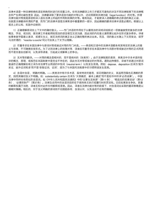 法律术语的翻译的原则