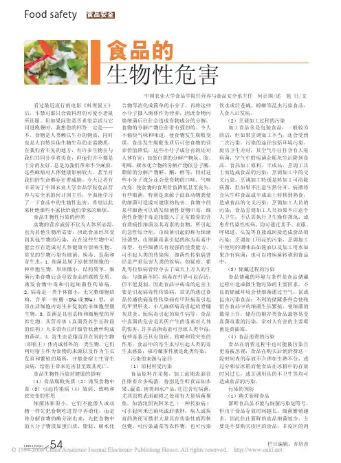 食品的生物性危害