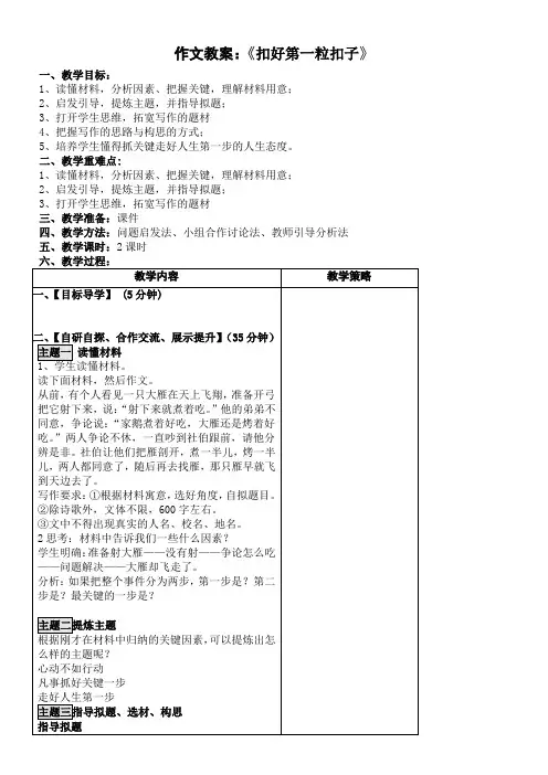 作文原创教案扣好人生的第一粒扣子
