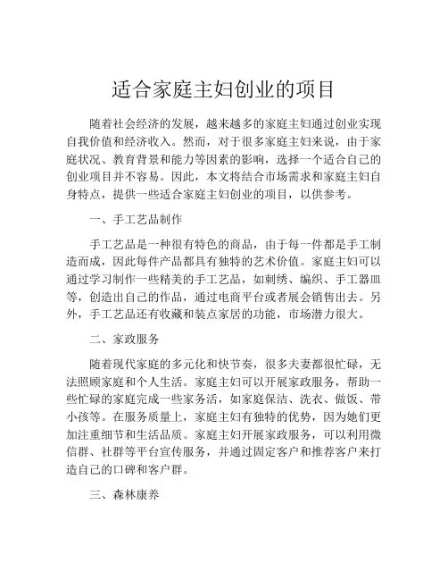 适合家庭主妇创业的项目