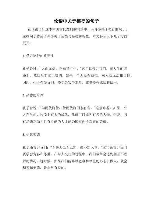 论语中关于德行的句子